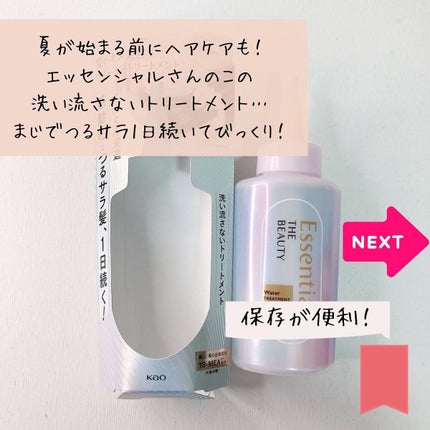 エッセンシャル プレミアム ウォータートリートメント EXスムース/エッセンシャル/アウトバストリートメントを使ったクチコミ(4枚目)