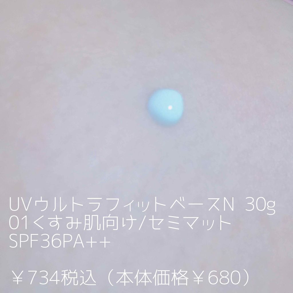 皮脂テカリ防止下地/CEZANNE/化粧下地を使ったクチコミ（2枚目）