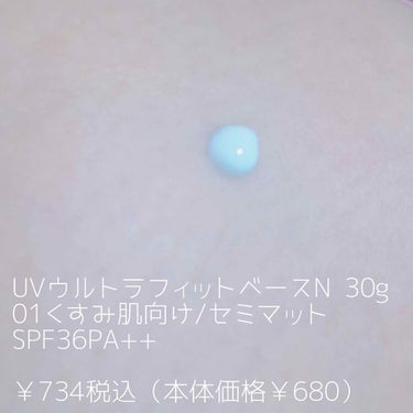 UVウルトラフィットベースN/CEZANNE/化粧下地を使ったクチコミ（2枚目）