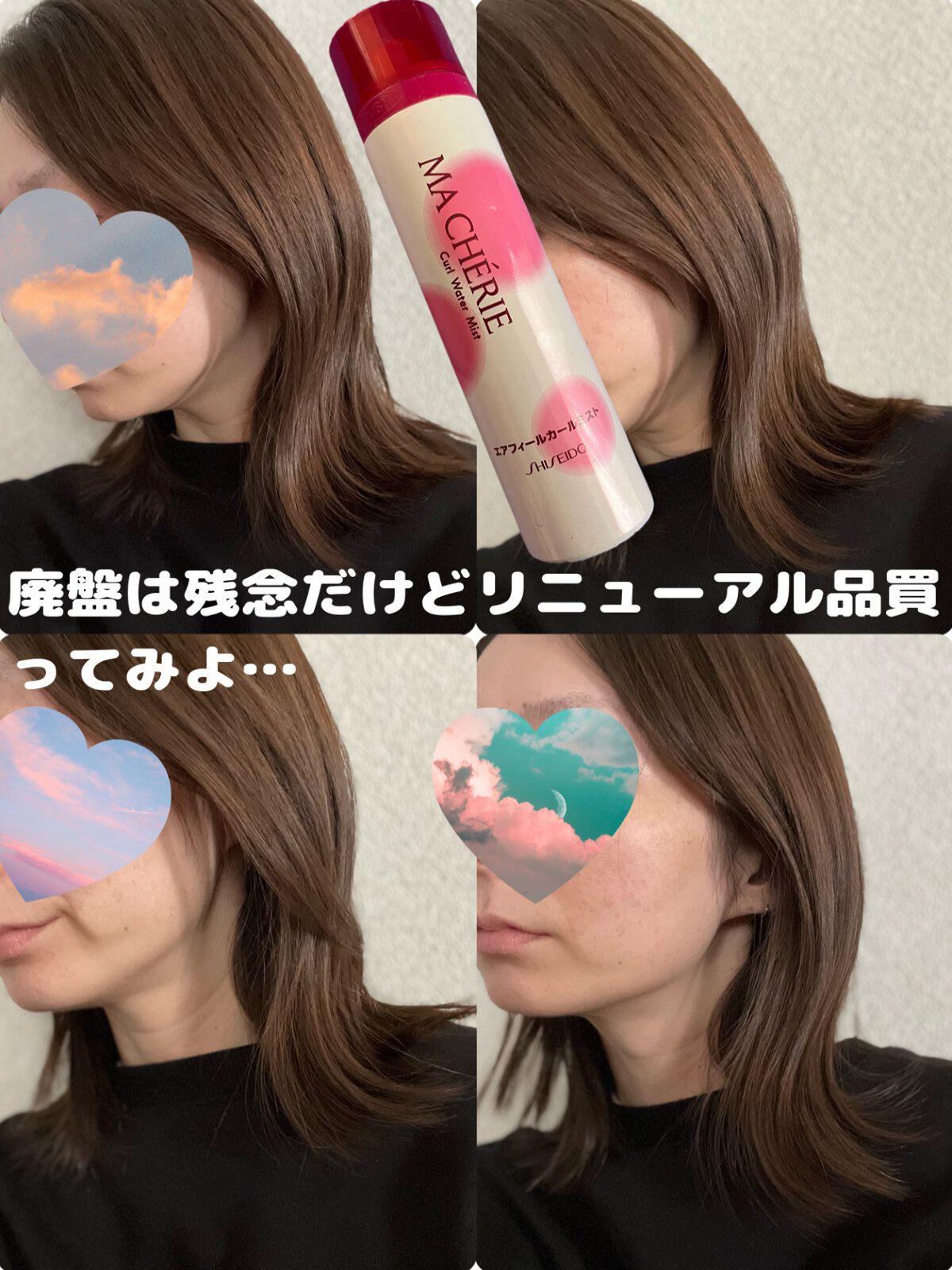 エアフィールカールミスト(旧)/MACHERIE/ヘアミストを使ったクチコミ（2枚目）