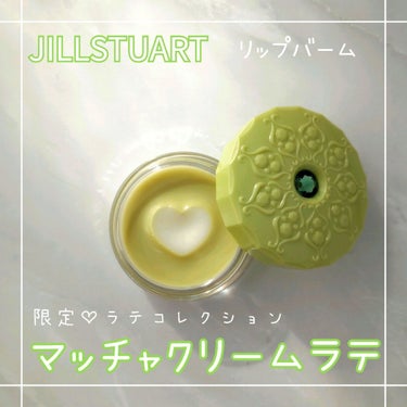 JILL STUART リップバーム マッチャクリームラテのクチコミ「\可愛いだけじゃない!/
保湿力バツグンのリップバーム  冬の限定品♡
───────────.....」（1枚目）