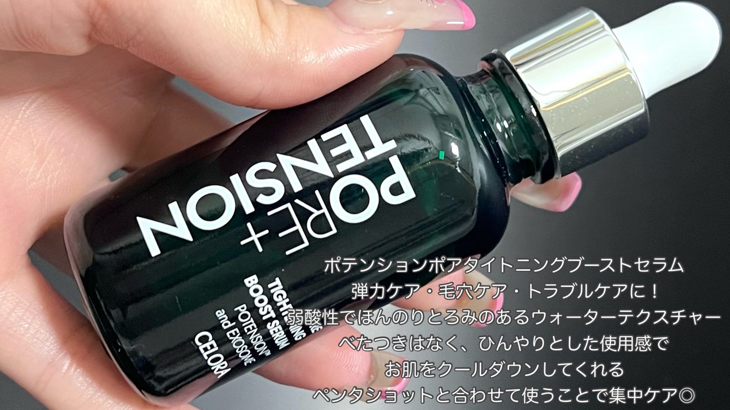 ポアタイトニングブーストセラム/CELORABY/美容液を使ったクチコミ(3枚目)