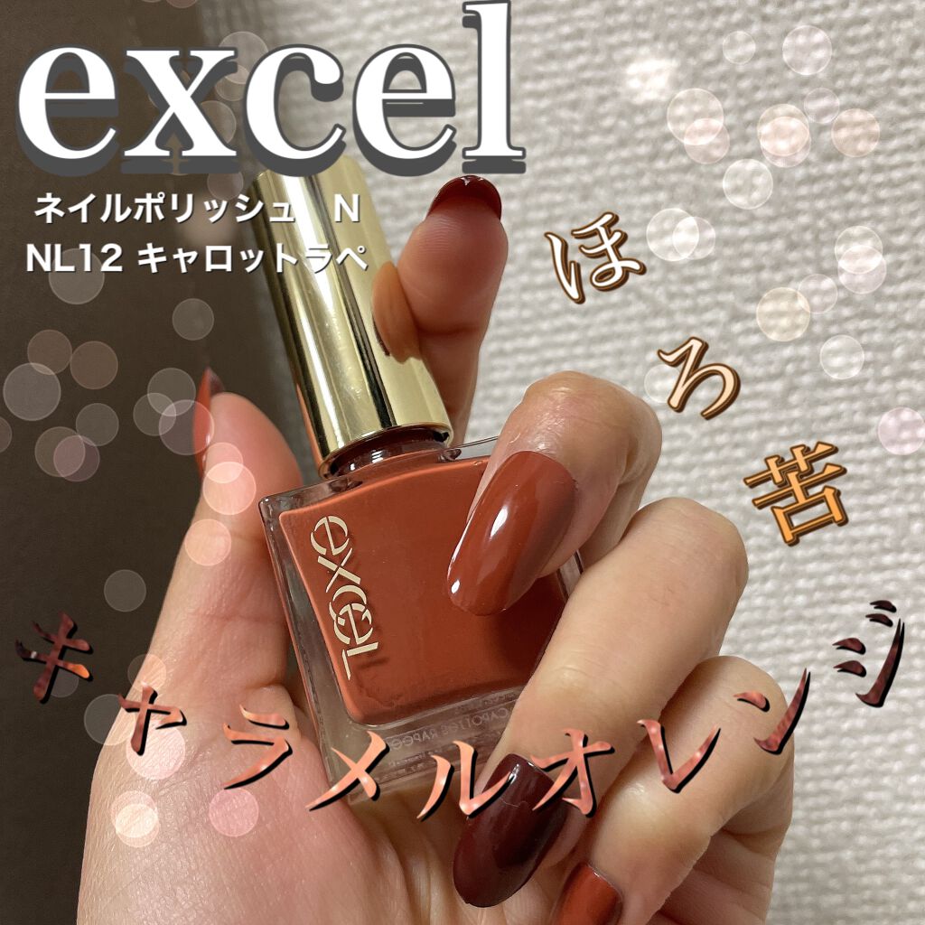 エクセル ネイルポリッシュ N/excel/マニキュアを使ったクチコミ（1枚目）