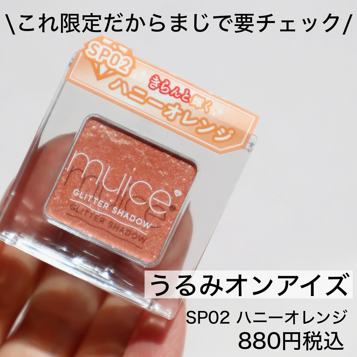 うるみオンアイズ/muice/単色アイシャドウを使ったクチコミ（2枚目）