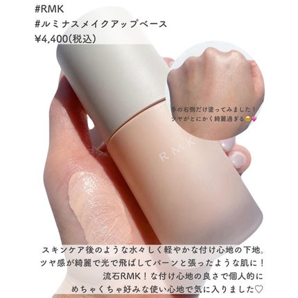 RMK ルミナス メイクアップベース/RMK/化粧下地を使ったクチコミ(2枚目)