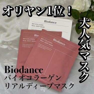 バイオコラーゲンリアルディープマスク/Biodance/シートマスク・パックを使ったクチコミ（1枚目）