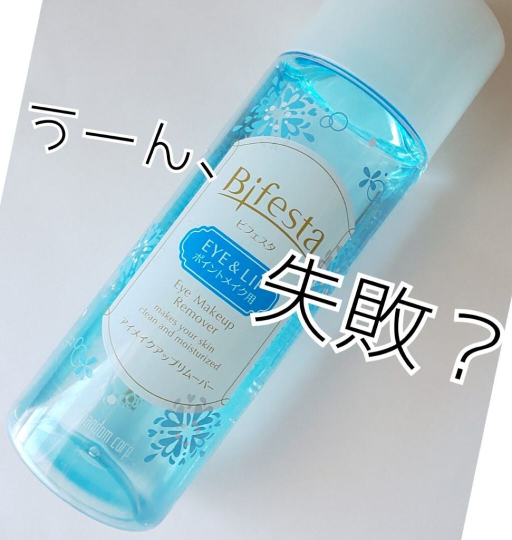 ミセラーアイメイクアップリムーバー/ビフェスタ/ポイントメイクリムーバーを使ったクチコミ(1枚目)