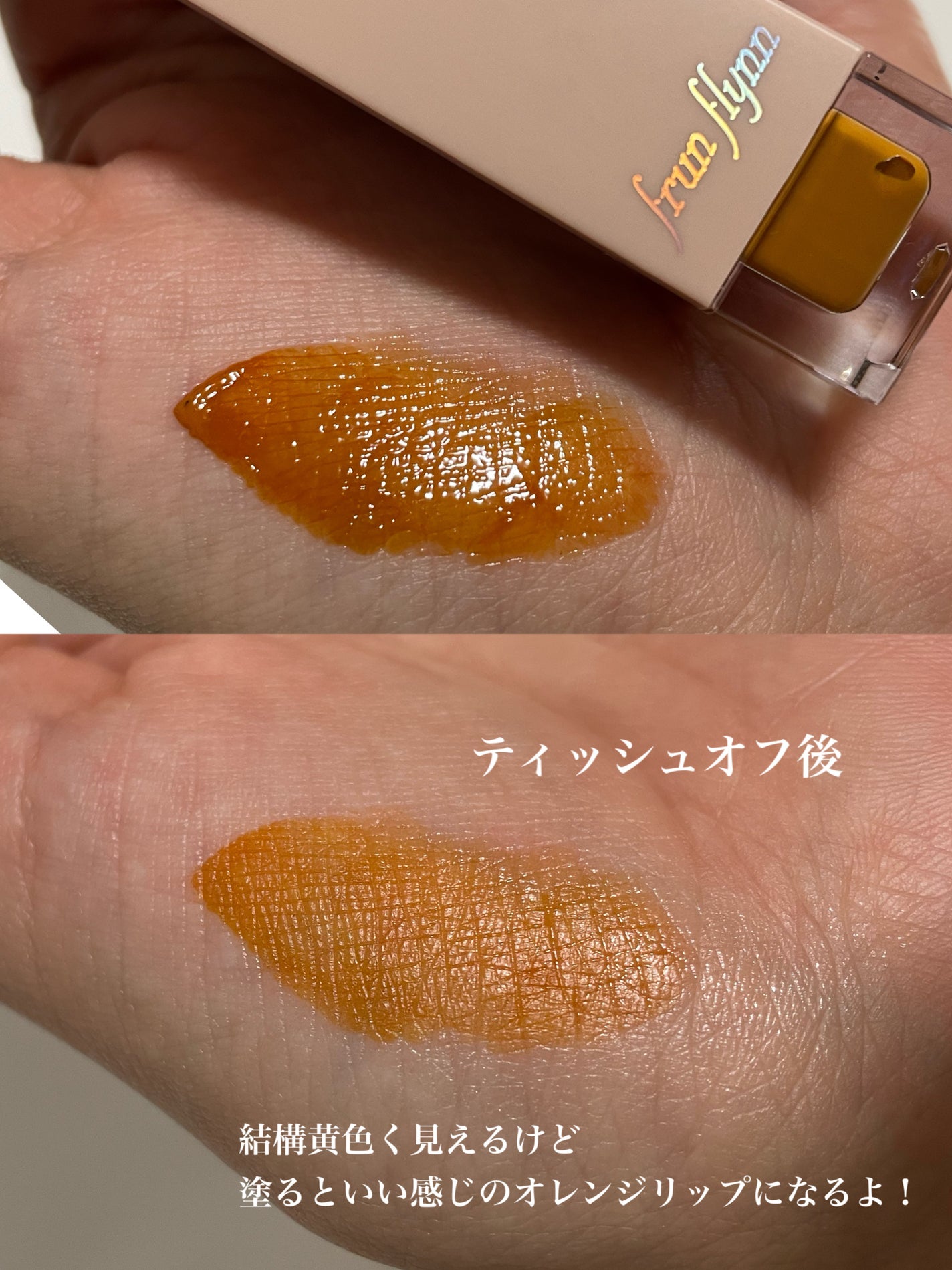 frunflynn シャインユー グロウティント/frunflynn/リップティントを使ったクチコミ(3枚目)