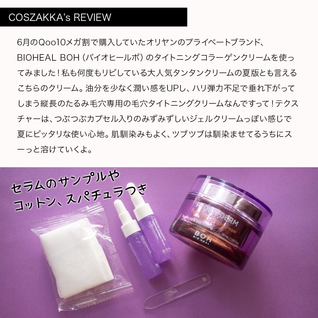 プロバイオダームタイトニングコラーゲンクリーム/BIOHEAL BOH/フェイスクリームを使ったクチコミ(2枚目)