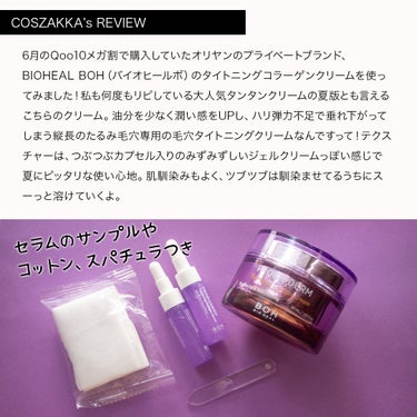 プロバイオダームタイトニングコラーゲンクリーム/BIOHEAL BOH/フェイスクリームを使ったクチコミ（2枚目）