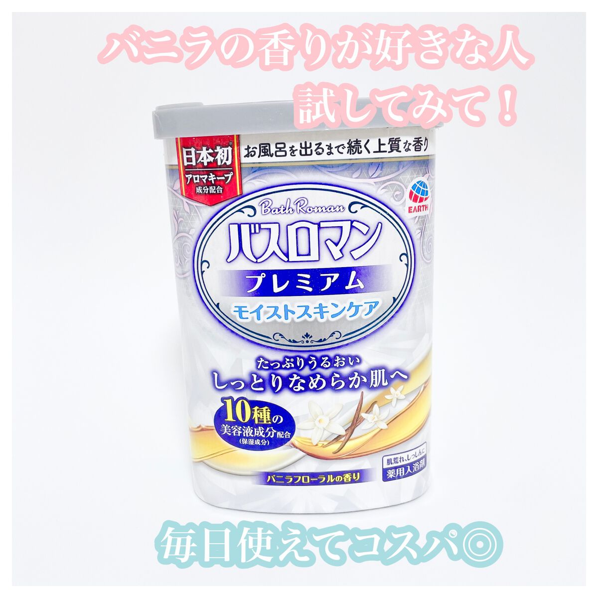 バスロマン プレミアム モイストスキンケア/バスロマン/保湿系入浴剤を使ったクチコミ（1枚目）