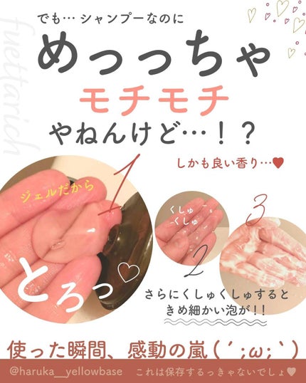 モイストアップ ジェル シャンプー/トリートメント/fuettarich (フエッタリッチ)/サロンシャンプーを使ったクチコミ(5枚目)