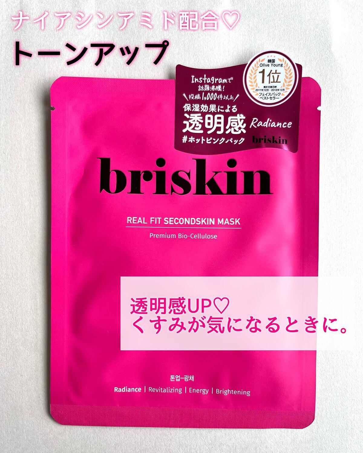 リアル フィット セカンドスキン マスク/briskin/シートマスク・パックを使ったクチコミ(6枚目)