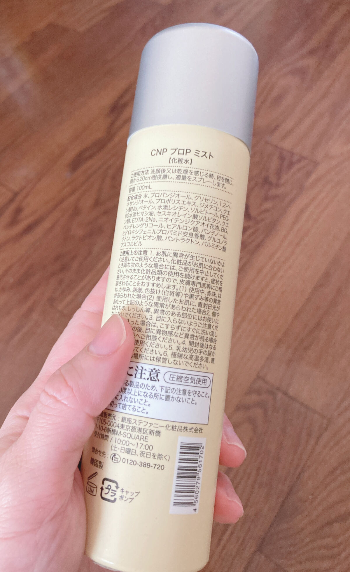 プロP ミスト/CNP Laboratory/ミスト状化粧水を使ったクチコミ（2枚目）