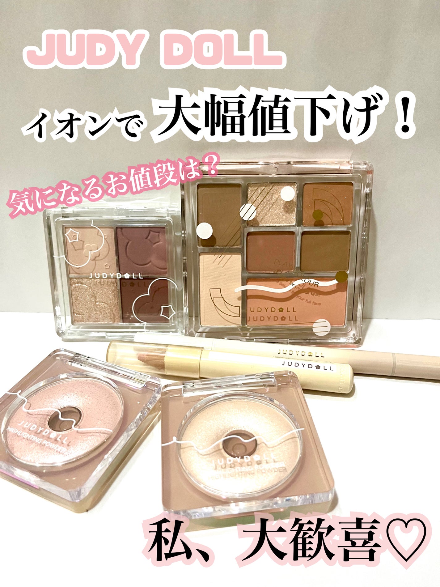 ふんわりロマンスアイズ/JUDYDOLL/アイシャドウパレットを使ったクチコミ(1枚目)