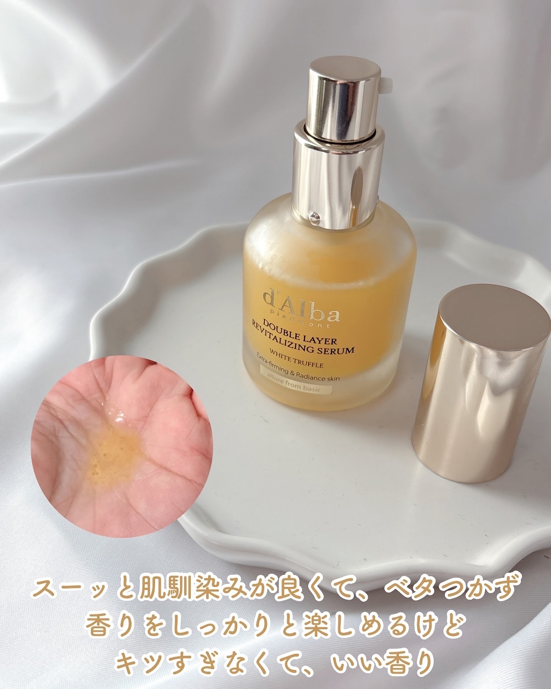 ホワイトトリュフダブルレイヤーリバイタライジングセラム/ダルバ/美容液を使ったクチコミ（3枚目）