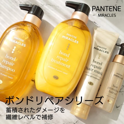 ミラクルズ ボンドリペア ヘアマスク/パンテーン/ヘアマスク・ヘアパックを使ったクチコミ(1枚目)
