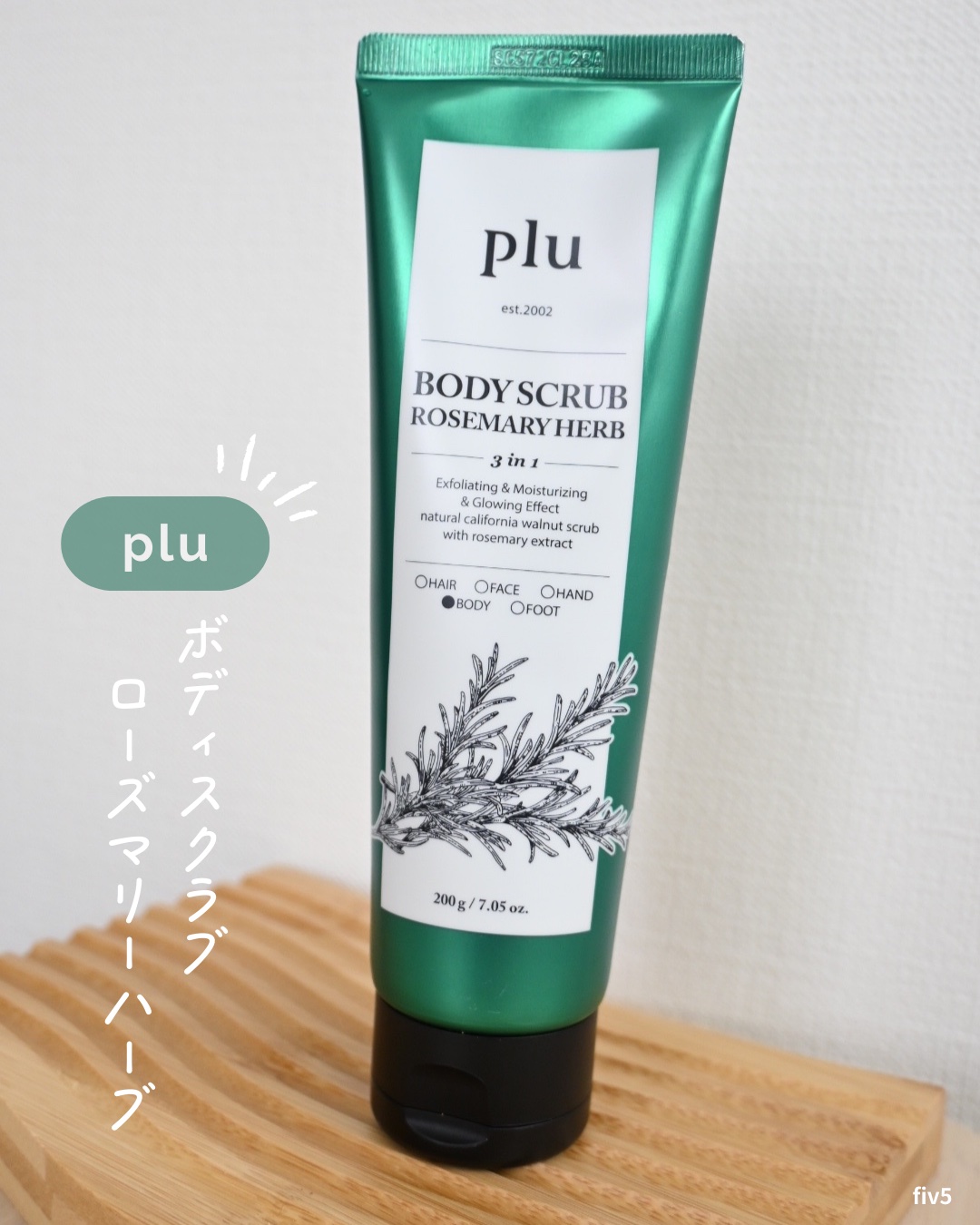 オリジナルボディスクラブ ローズマリーハーブ/plu/ボディスクラブを使ったクチコミ（1枚目）