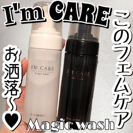 Magic wash・secret amber/I'MCARE/デリケートゾーンケアを使ったクチコミ(1枚目)
