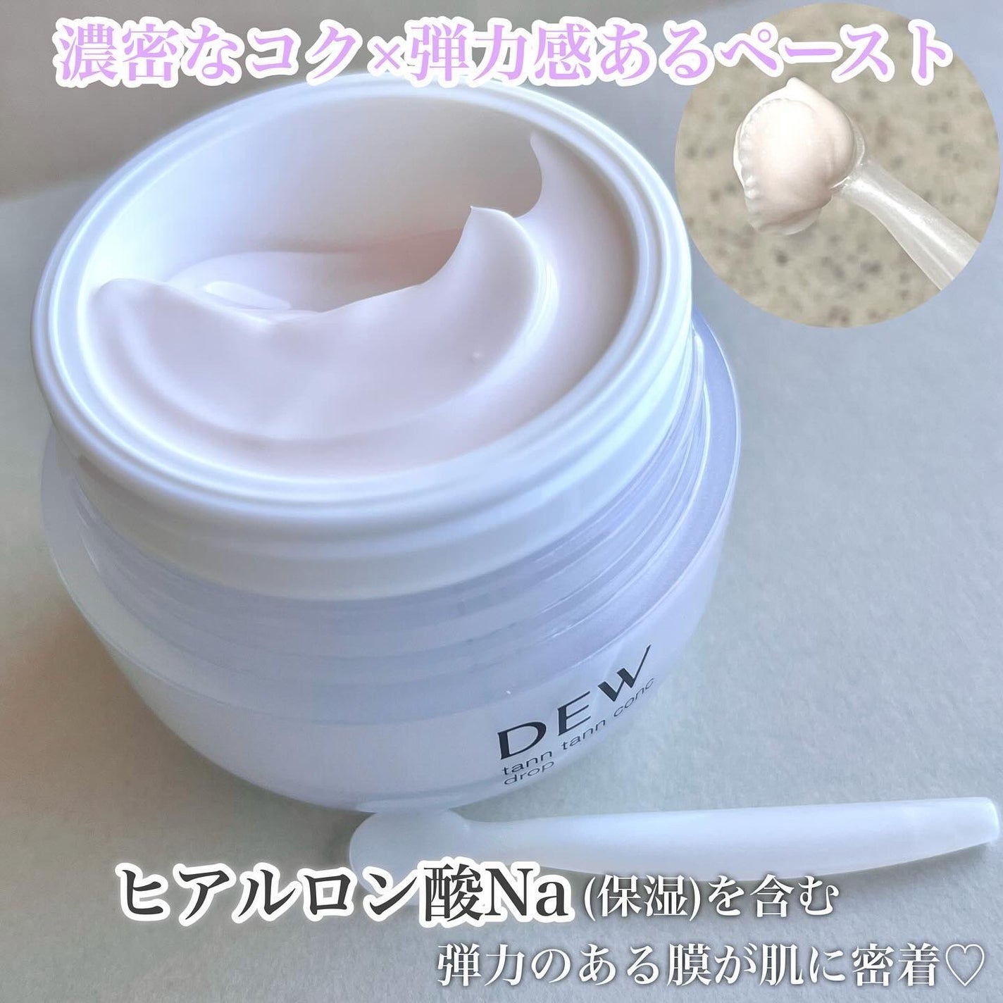 タンタンコンクドロップ/DEW/フェイスクリームを使ったクチコミ(3枚目)