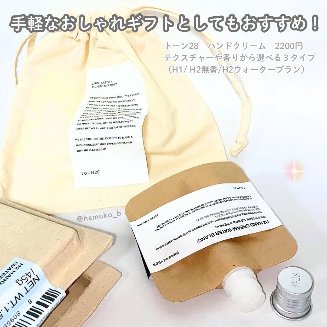 TOUN28 ハンドクリーム H2 ウォーターブラン/TOUN28/ハンドクリームを使ったクチコミ(3枚目)