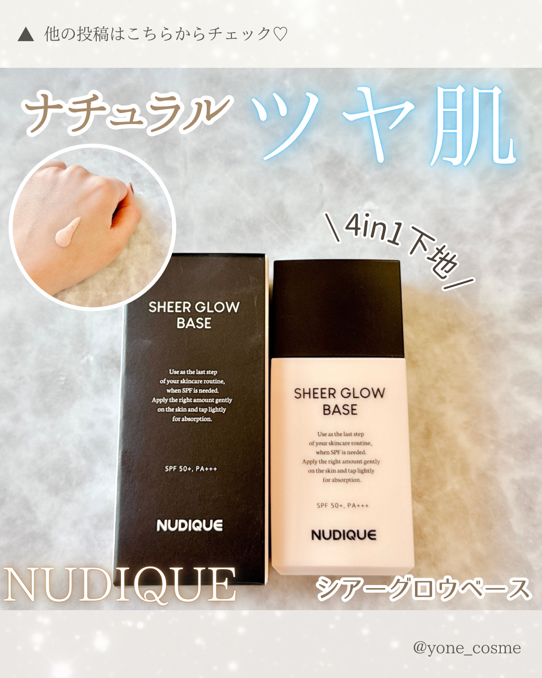 シアーグローベース/NUDIQUE/化粧下地を使ったクチコミ（1枚目）