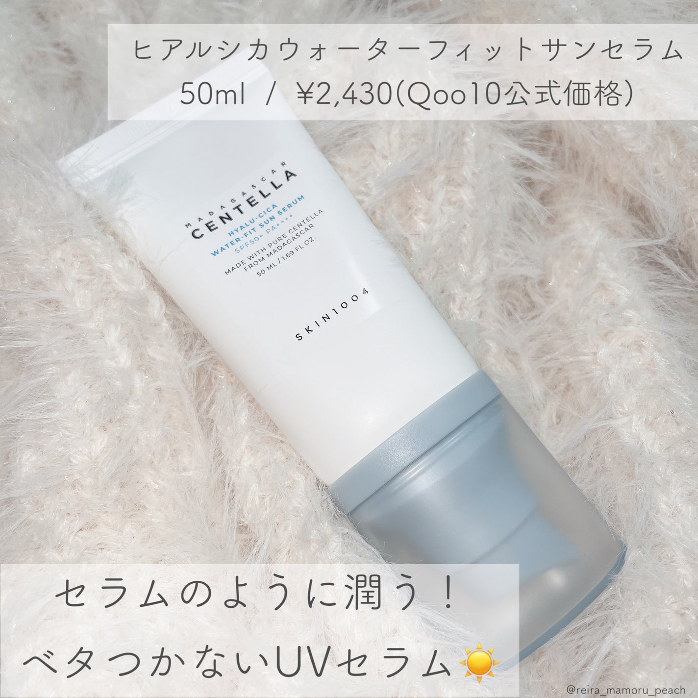 ヒアルーシカ ウォーターフィット サンセラム/SKIN1004/日焼け止めローションを使ったクチコミ(2枚目)