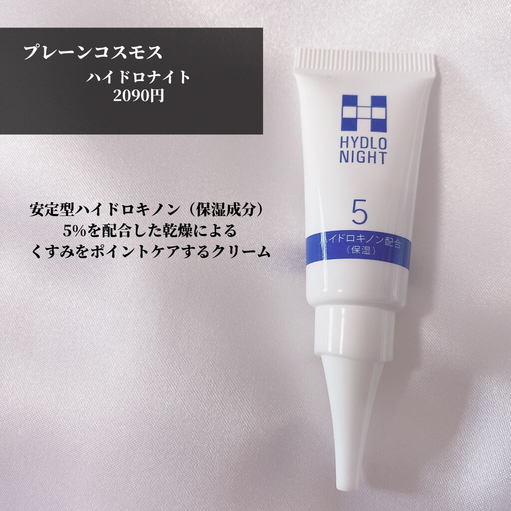 ハイドロナイト/ブレーンコスモス/フェイスクリームを使ったクチコミ(2枚目)