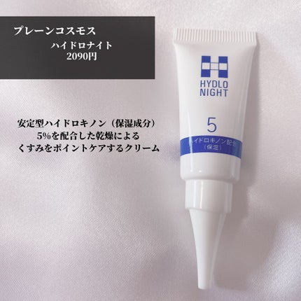 ハイドロナイト/ブレーンコスモス/フェイスクリームを使ったクチコミ(2枚目)