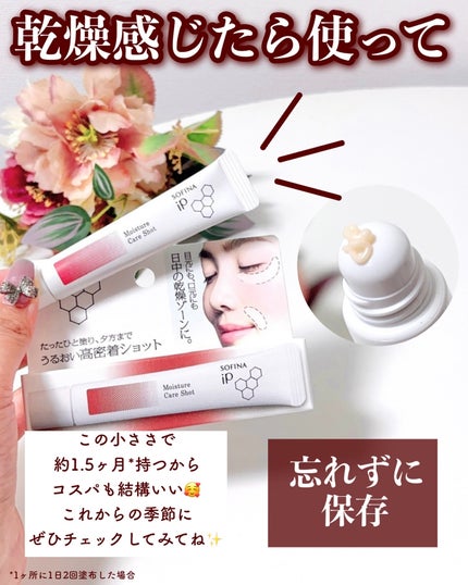ソフィーナ iP うるおい高密着ショット/SOFINA iP/美容液を使ったクチコミ(6枚目)