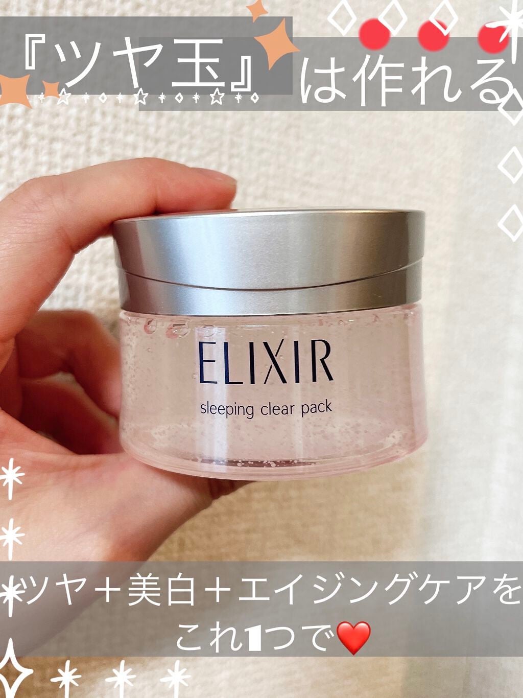 エリクシール ホワイト ブライトニング スリーピングジェルパック/エリクシール/フェイスクリームを使ったクチコミ(1枚目)