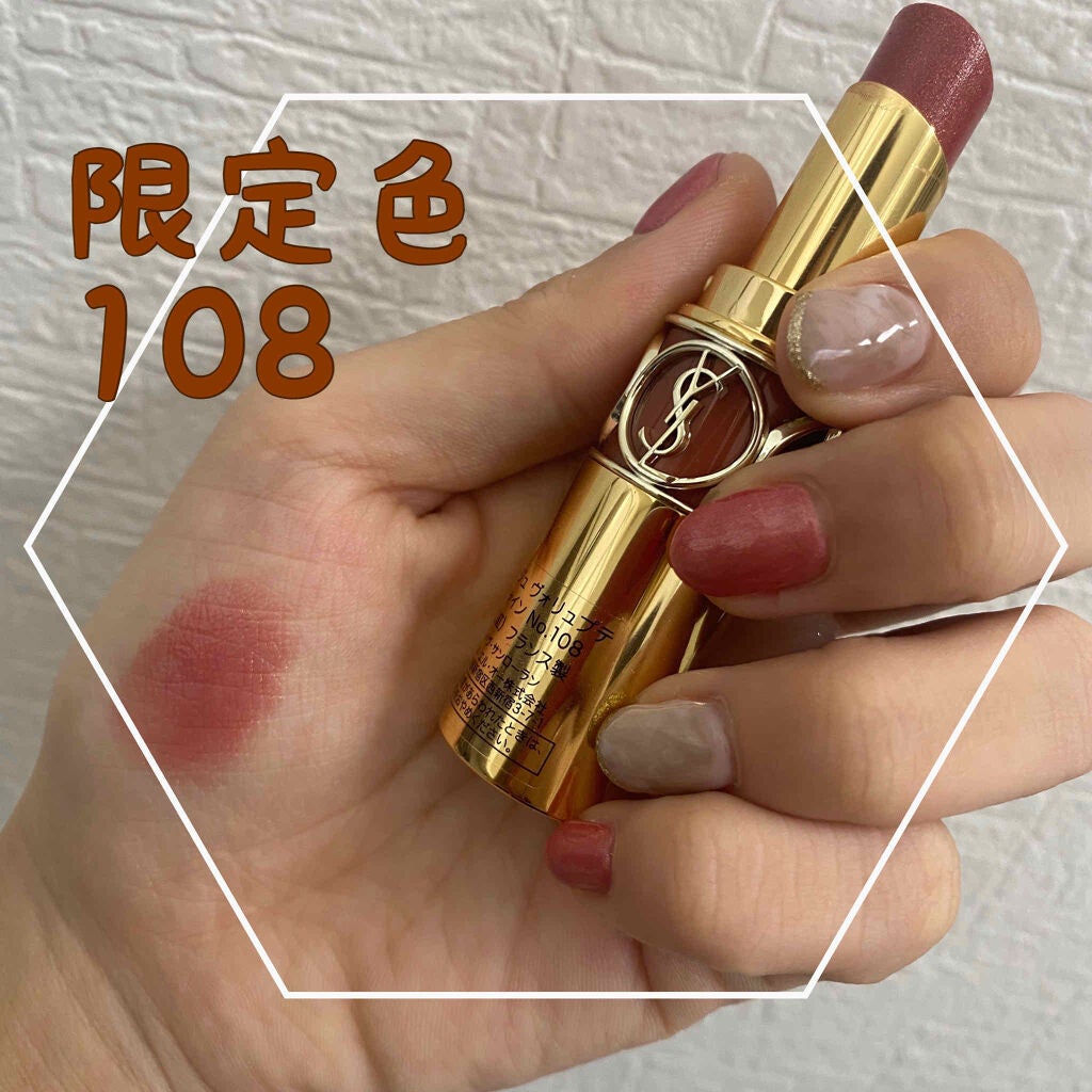 【新品未使用】YSL ルージュヴォリュプテシャイン　108