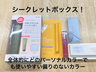 【2023年秋クリアランスセール限定】シークレットボックス/LIPS/その他キットセットを使ったクチコミ（2枚目）