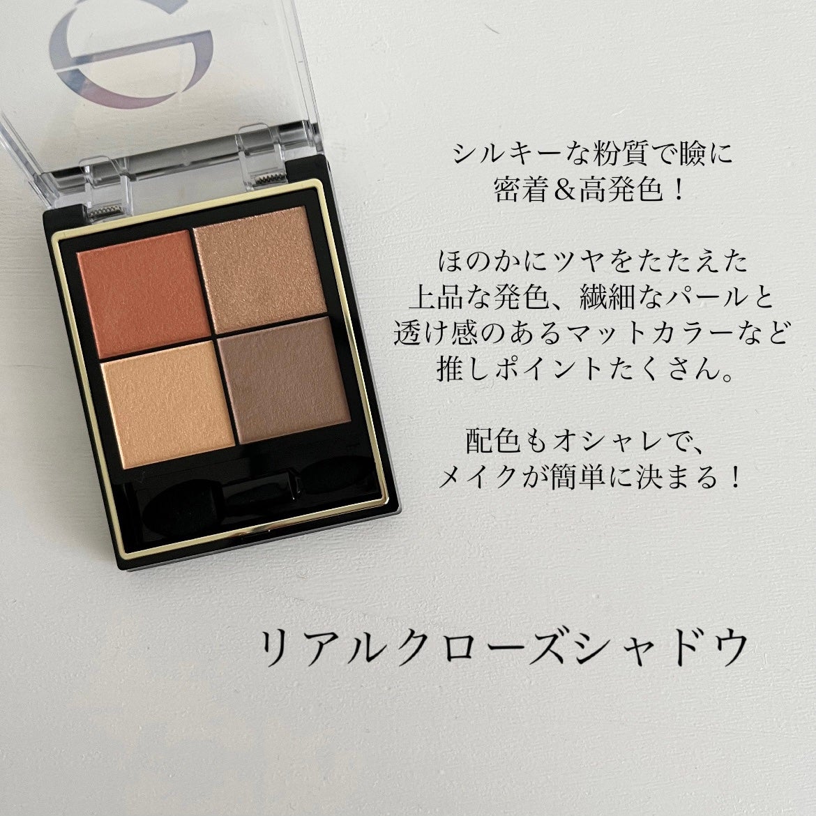 リアルクローズシャドウ/excel/アイシャドウパレットを使ったクチコミ(4枚目)