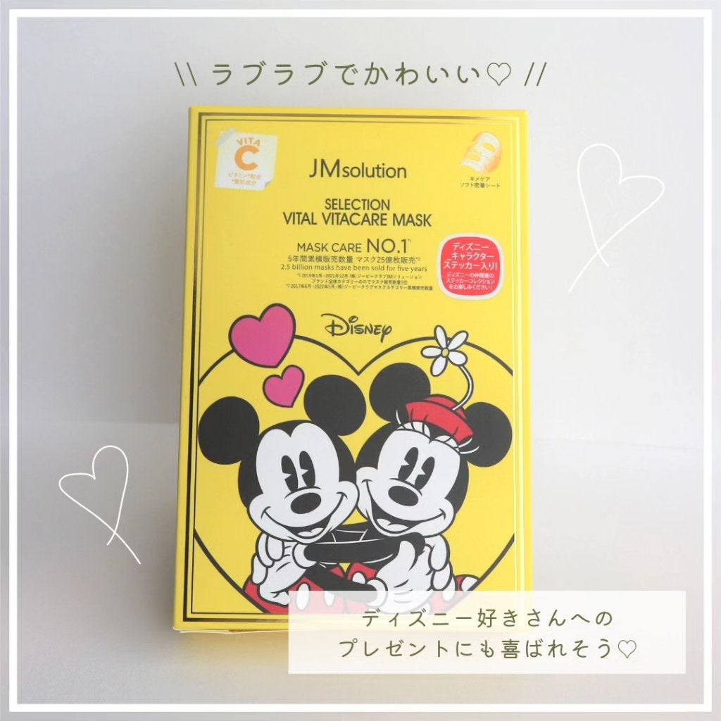 セレクションヴィアヴィタケアマスク/JMsolution-japan edition-/シートマスク・パックを使ったクチコミ(4枚目)