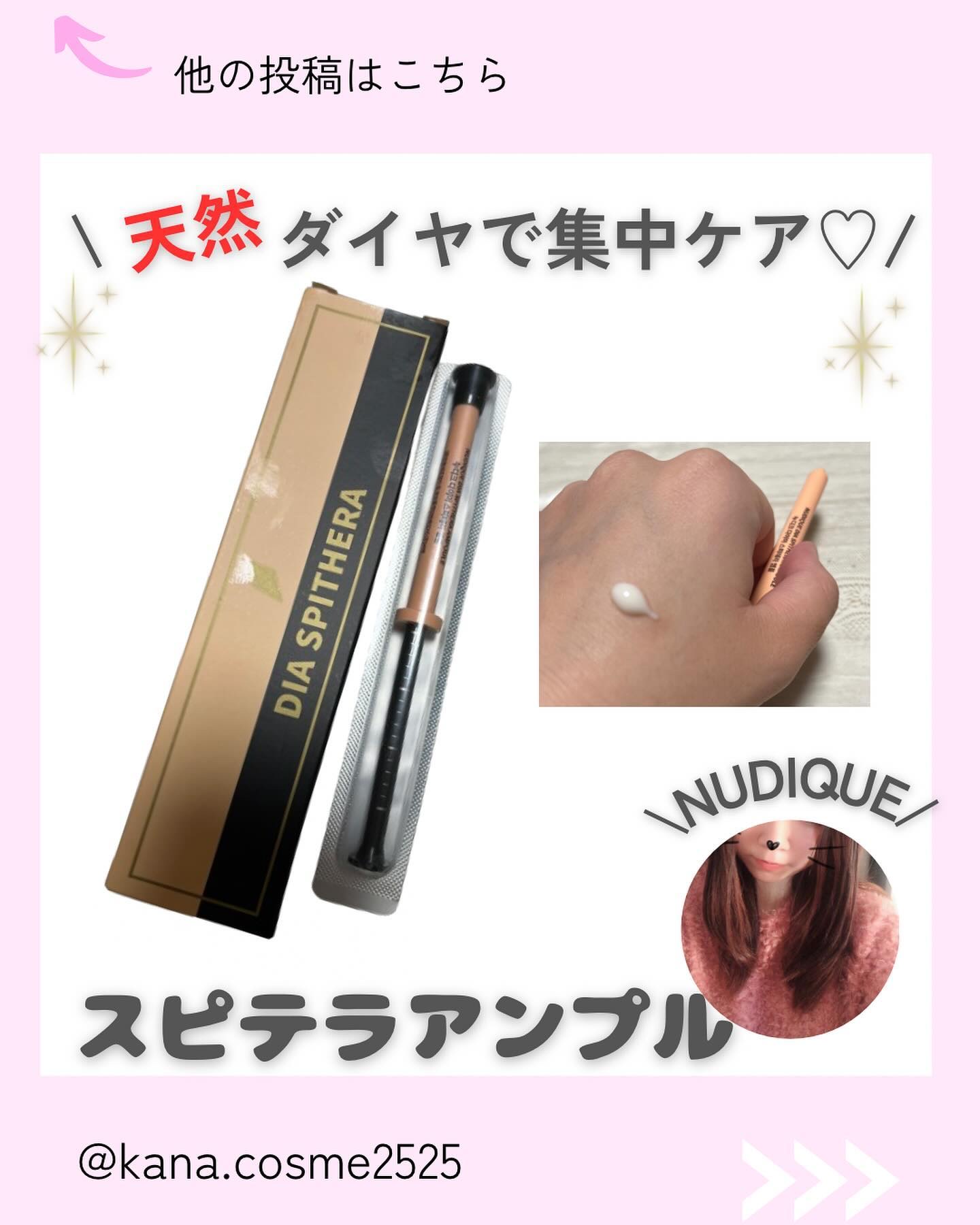 ダイヤスピキュール/NUDIQUE/美容液を使ったクチコミ（1枚目）