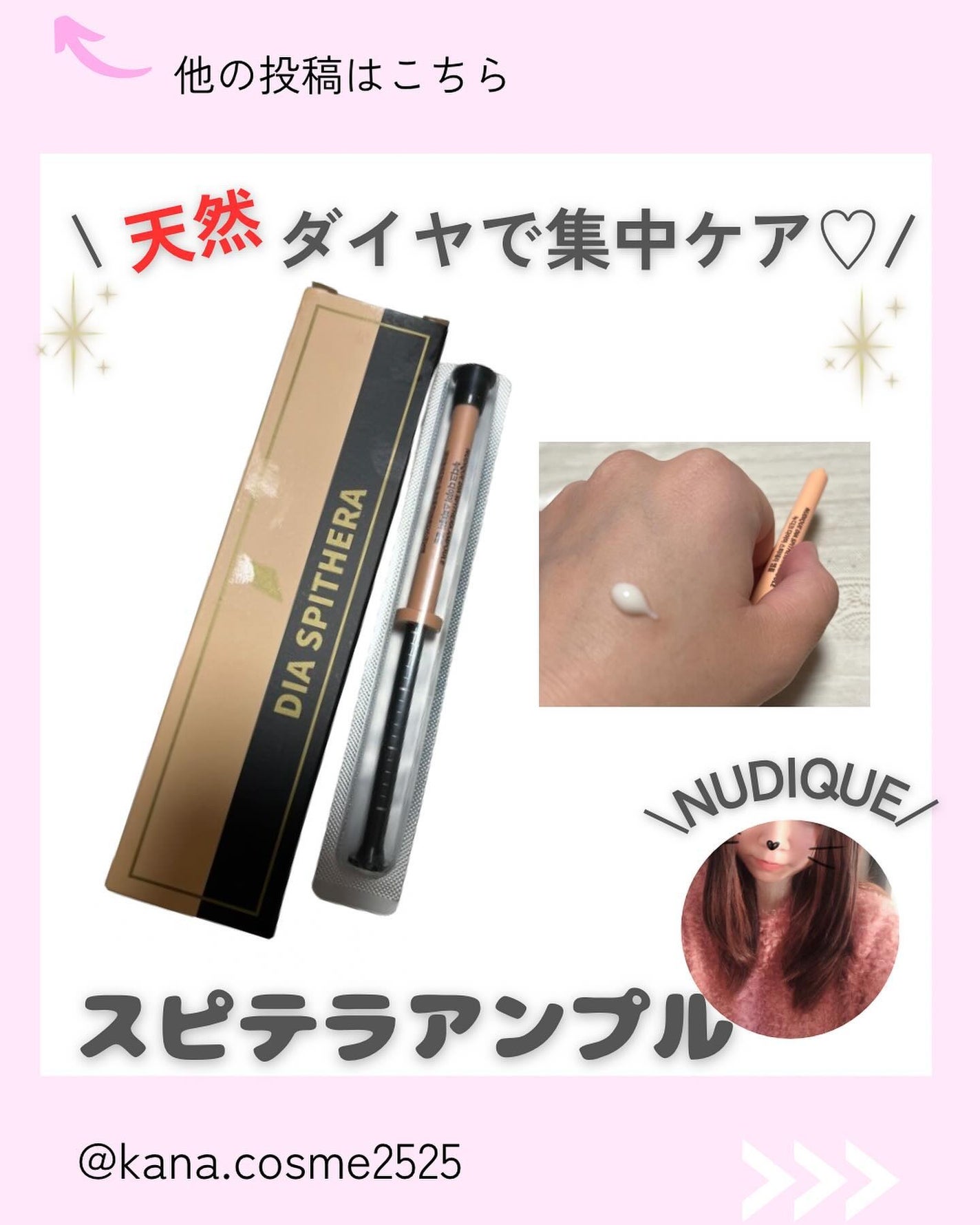 ダイヤスピキュール/NUDIQUE/美容液を使ったクチコミ(1枚目)