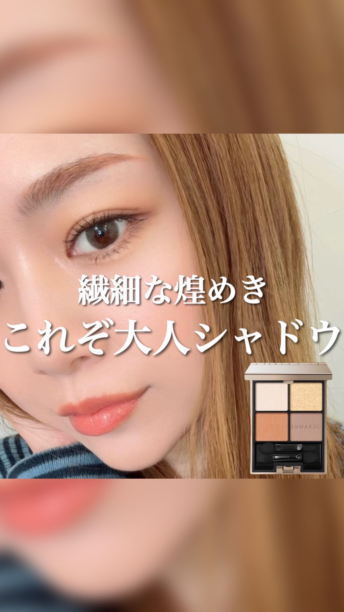 アイカラーレーション/LUNASOL/アイシャドウパレットを使ったクチコミ（1枚目）