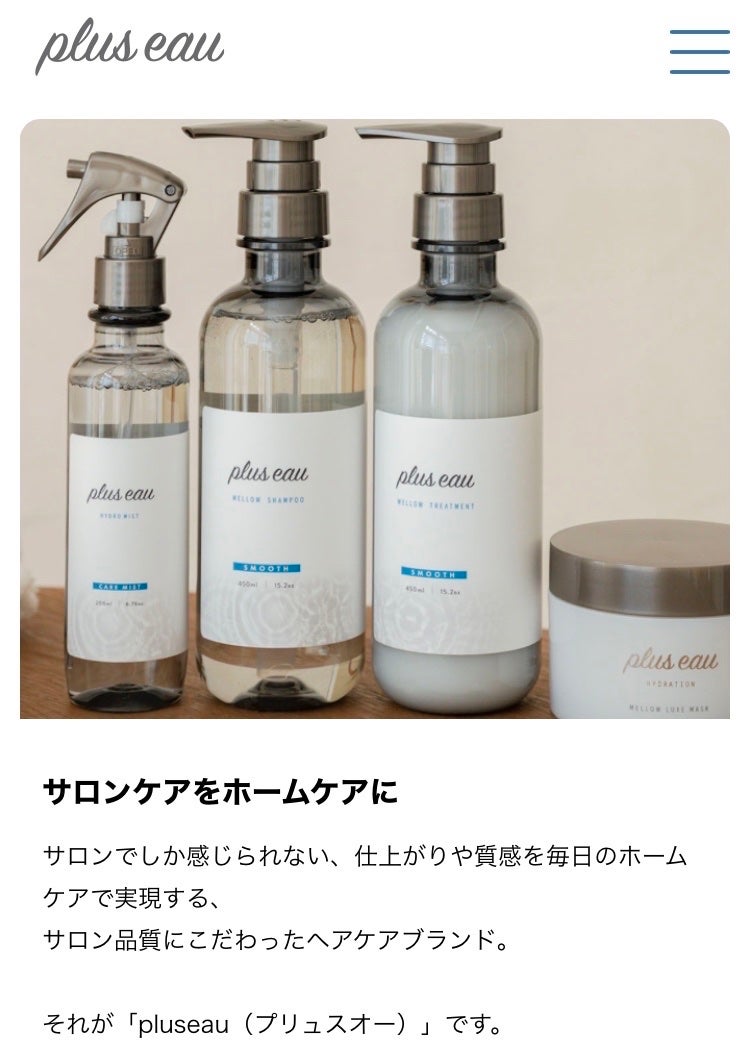 メロウシャンプー/メロウトリートメント/plus eau/市販シャンプーを使ったクチコミ(4枚目)