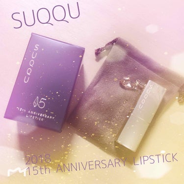 SUQQU 2018 15th アニバーサリー リップスティックのクチコミ「🌷#SUQQU 15th ANNIVERSARY LIPSTICK🌷

🌼105 墨苺-SUM.....」（1枚目）