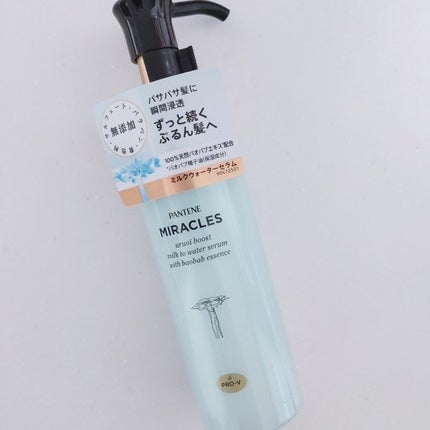ミラクルズ うるおいブーストミルクウォーターセラム/パンテーン/アウトバストリートメントを使ったクチコミ(2枚目)