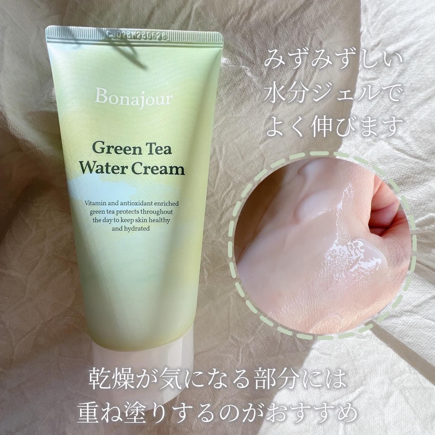 グリーンティーウォーターボム/Bonajour/フェイスクリームを使ったクチコミ（3枚目）