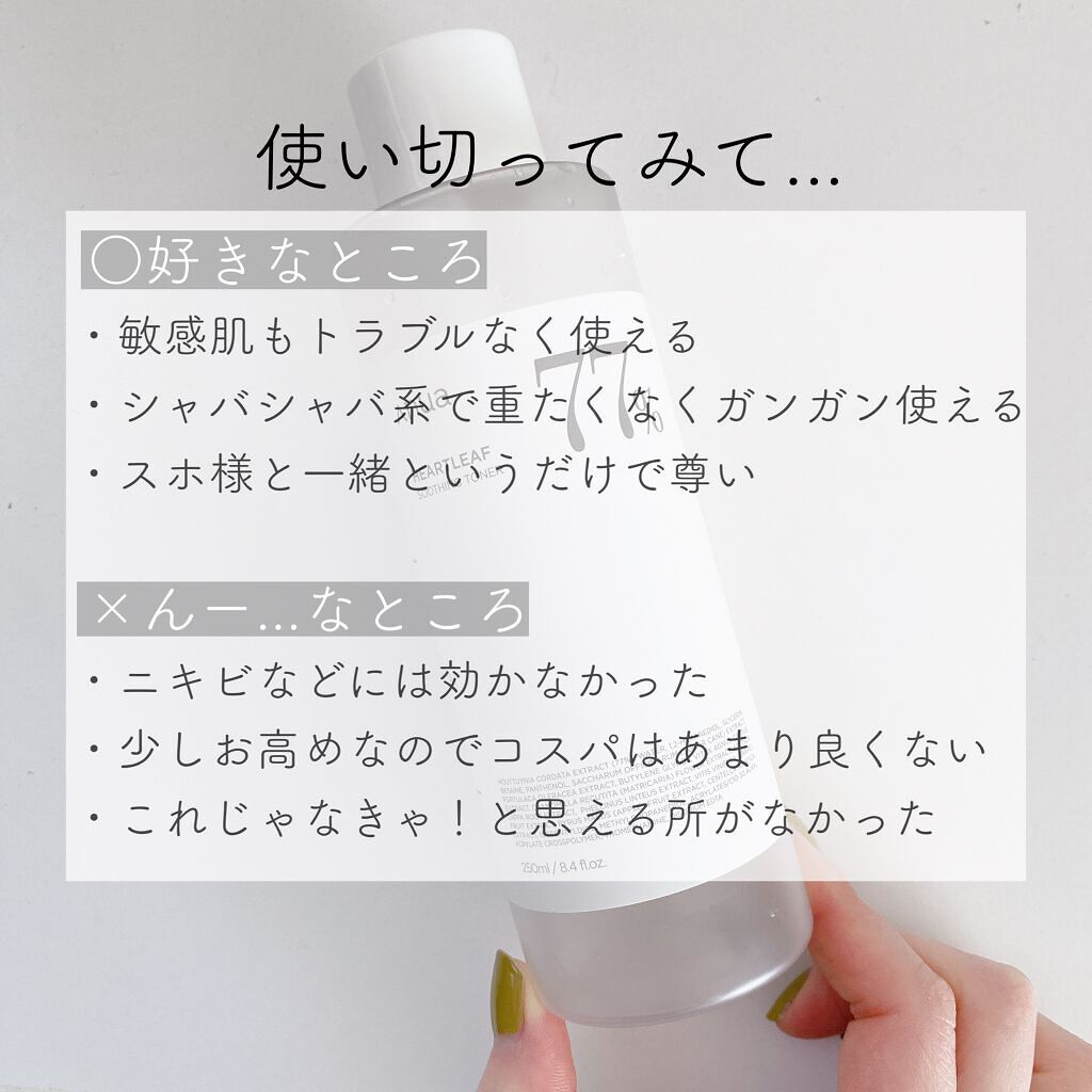 ドクダミ 77 スージングトナー/Anua/化粧水を使ったクチコミ(2枚目)