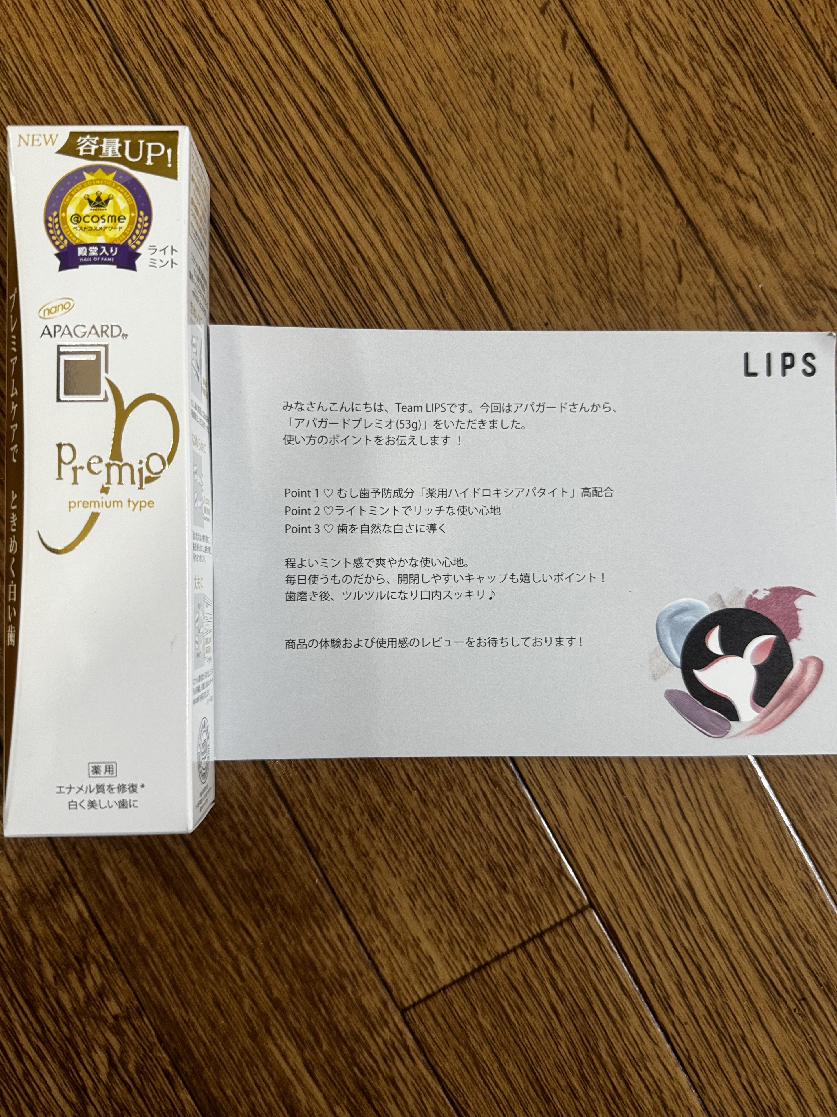アパガードプレミオ/アパガード/歯磨き粉を使ったクチコミ（1枚目）