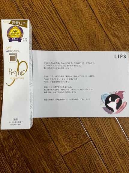 アパガードプレミオ/アパガード/歯磨き粉を使ったクチコミ(1枚目)