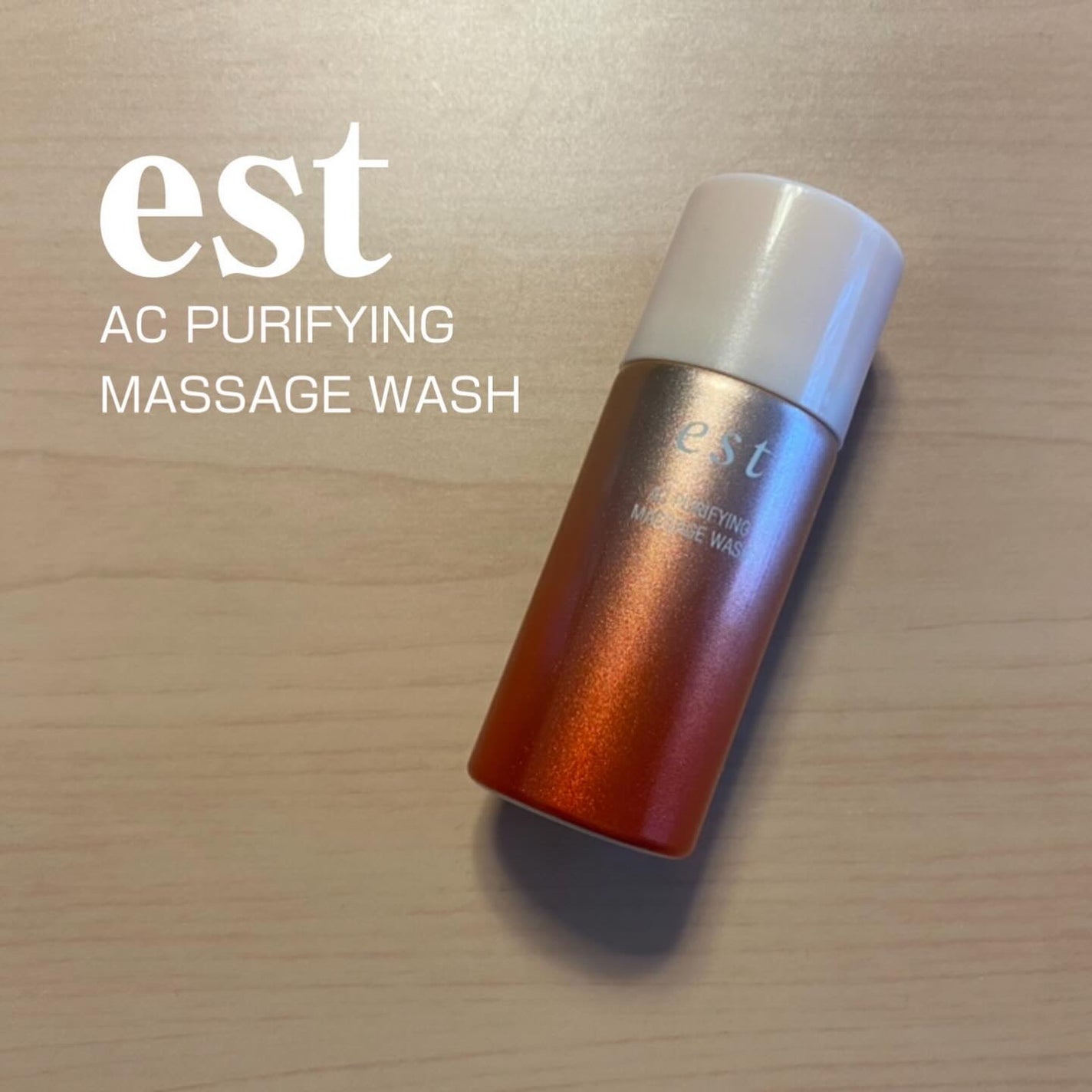 エスト AC ピュリファイ マッサージウォッシュ/est/泡洗顔を使ったクチコミ(1枚目)