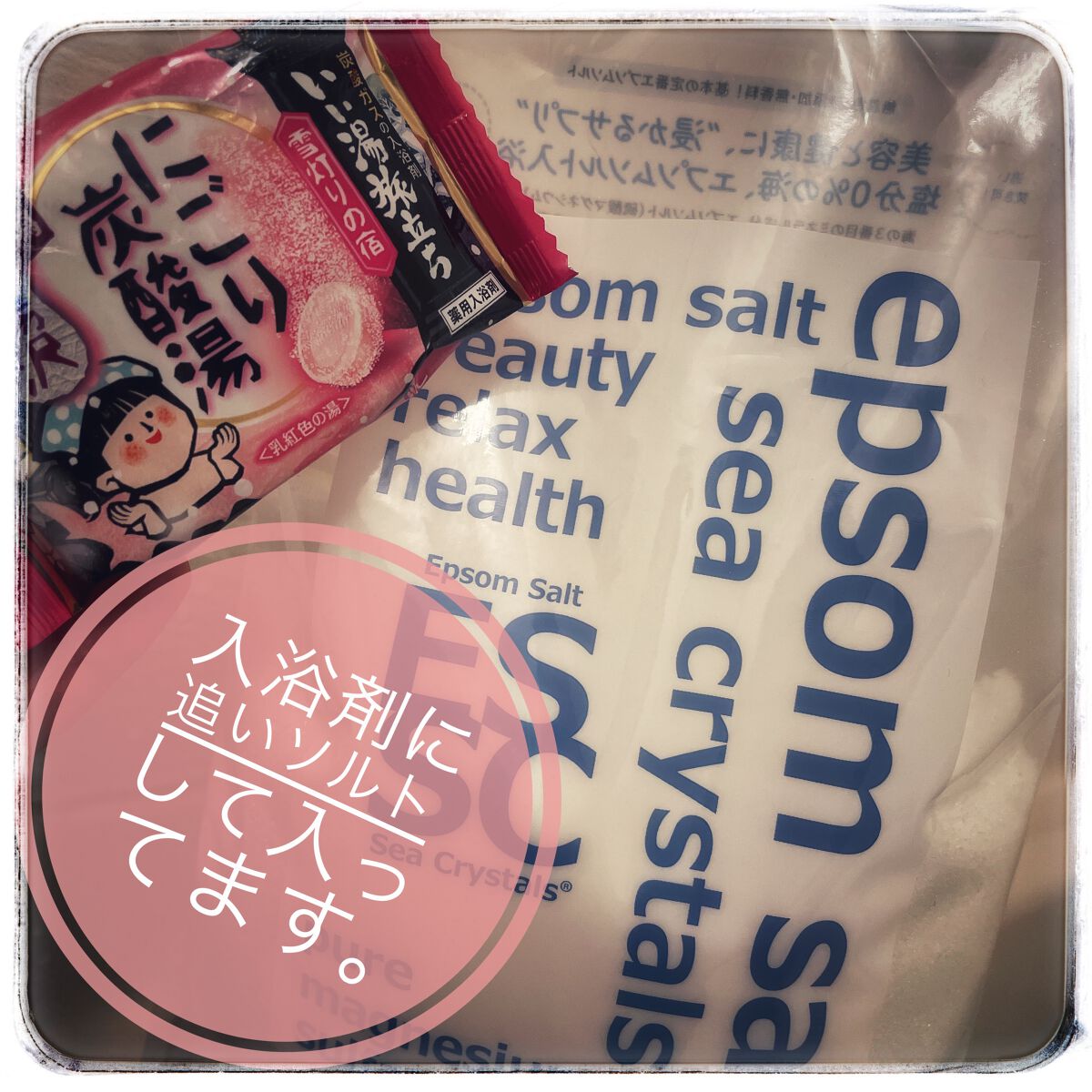 シークリスタルス エプソムソルト オリジナル/sea crystals/無機塩系入浴剤を使ったクチコミ（1枚目）