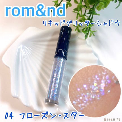 リキッド グリッター シャドウ/rom&nd/グリッターを使ったクチコミ(1枚目)