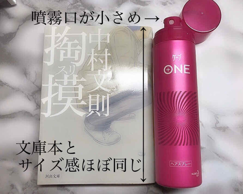 ケープ ONE やわらかキープ／しっかりキープ　/ケープ/ヘアスプレーを使ったクチコミ（2枚目）