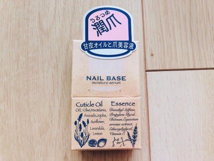 甘皮オイルと爪の美容液のセット/NAILBASE/ネイルオイル・トリートメントを使ったクチコミ(3枚目)